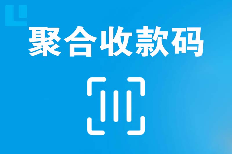 清水河拉卡拉聚合收款码